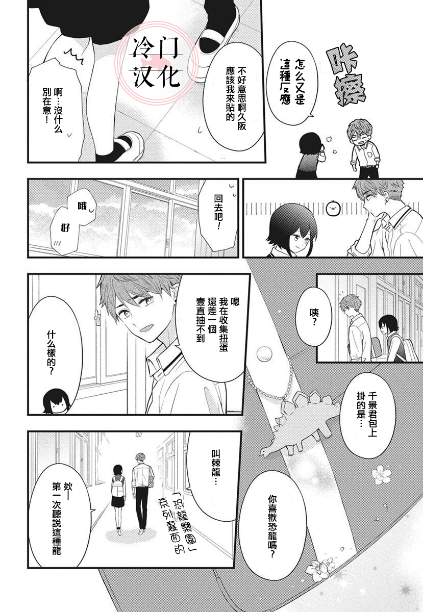 我们做普通的朋友吧韩漫全集-短篇无删减无遮挡章节图片 