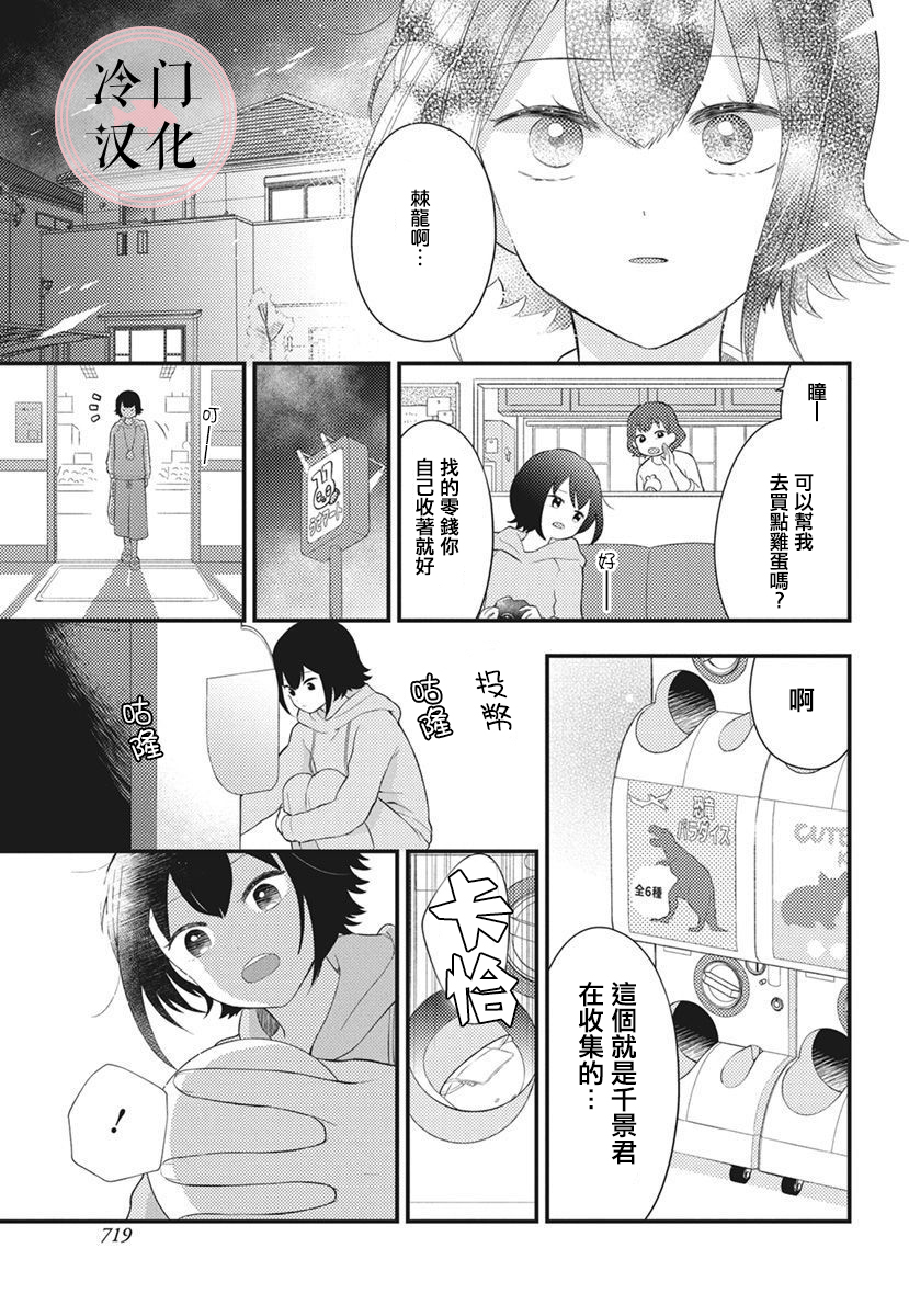 我们做普通的朋友吧韩漫全集-短篇无删减无遮挡章节图片 