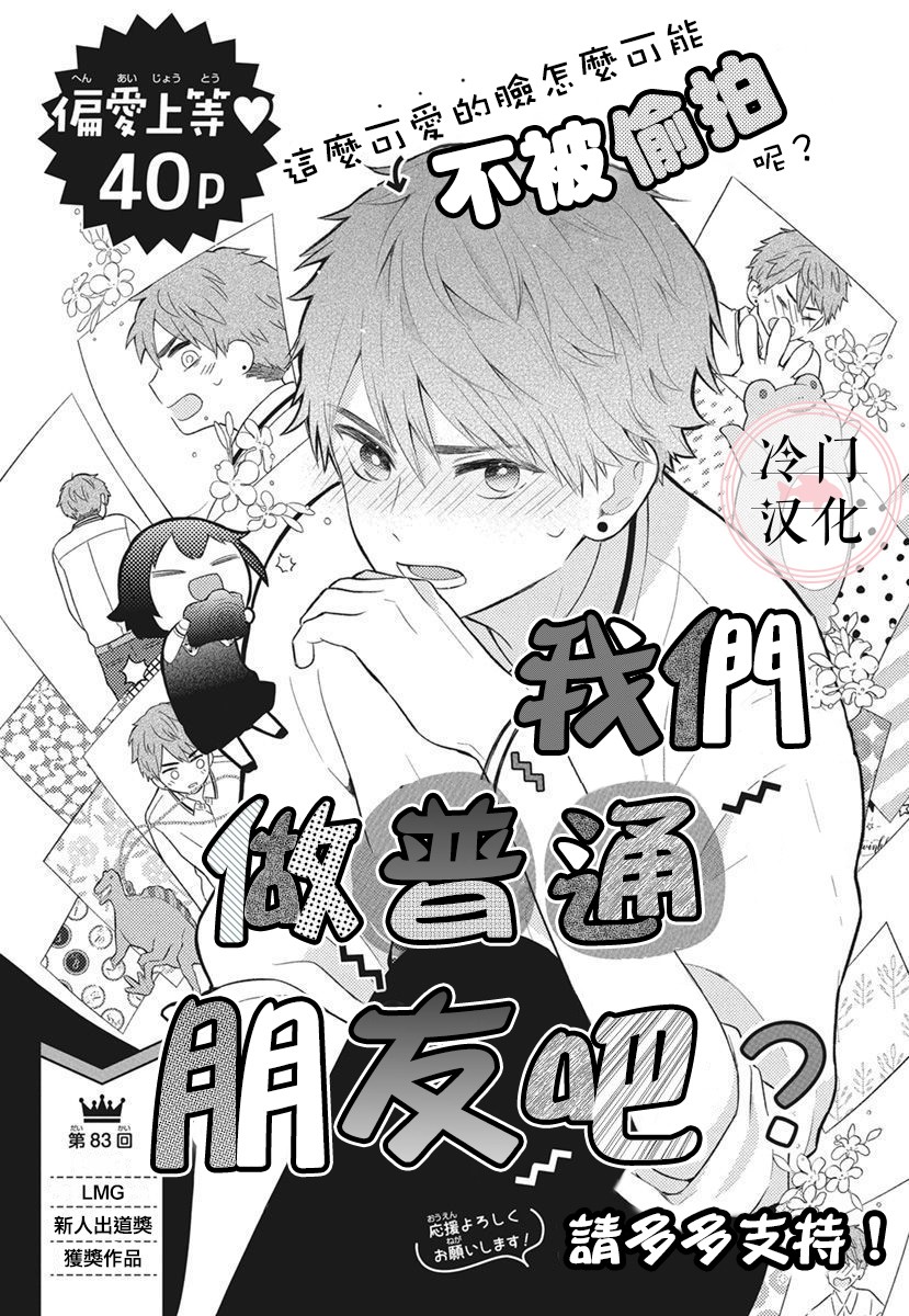 我们做普通的朋友吧韩漫全集-短篇无删减无遮挡章节图片 