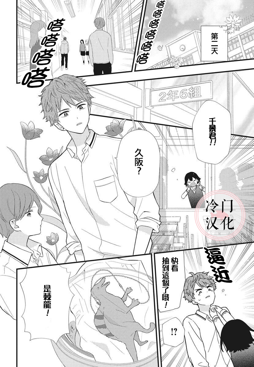 我们做普通的朋友吧韩漫全集-短篇无删减无遮挡章节图片 