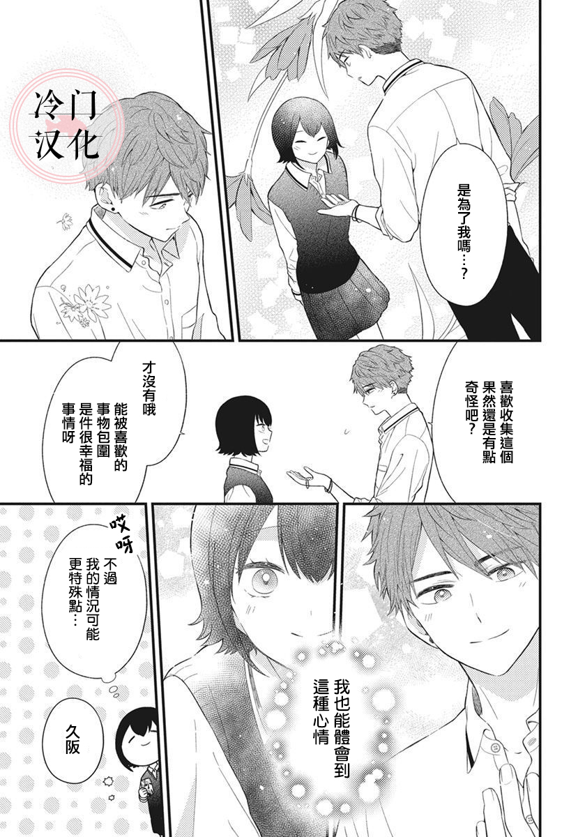 我们做普通的朋友吧韩漫全集-短篇无删减无遮挡章节图片 