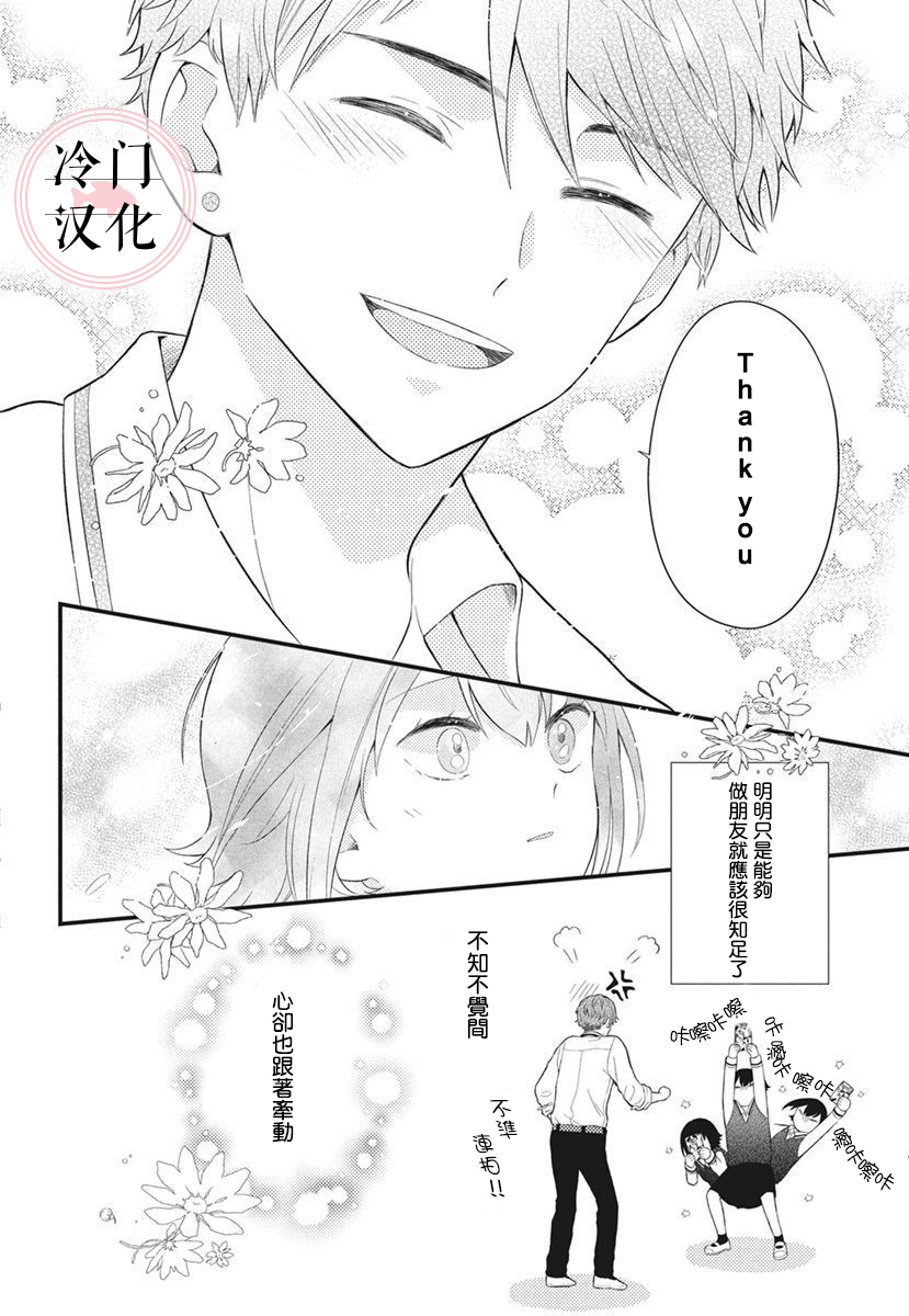 我们做普通的朋友吧韩漫全集-短篇无删减无遮挡章节图片 