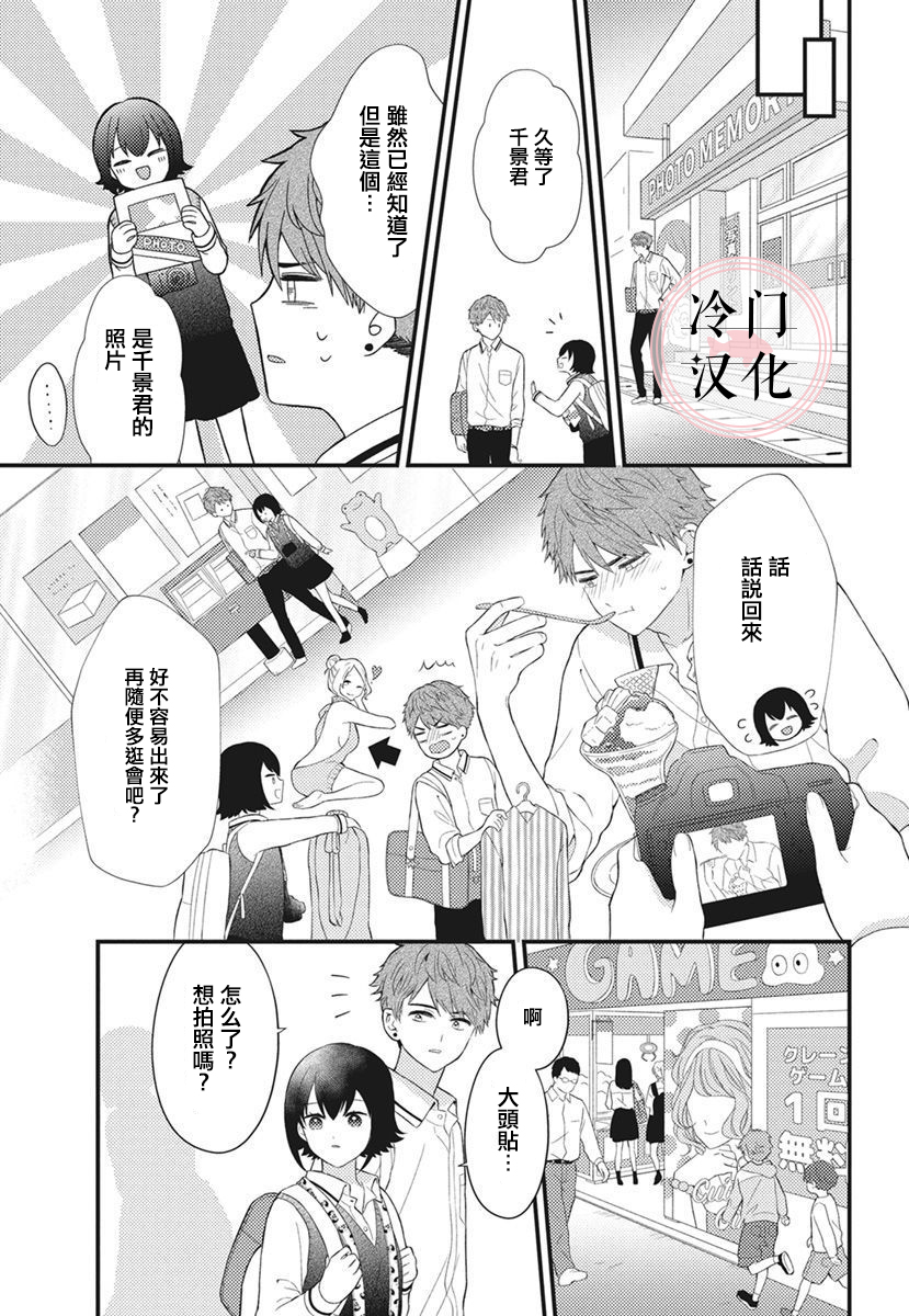 我们做普通的朋友吧韩漫全集-短篇无删减无遮挡章节图片 