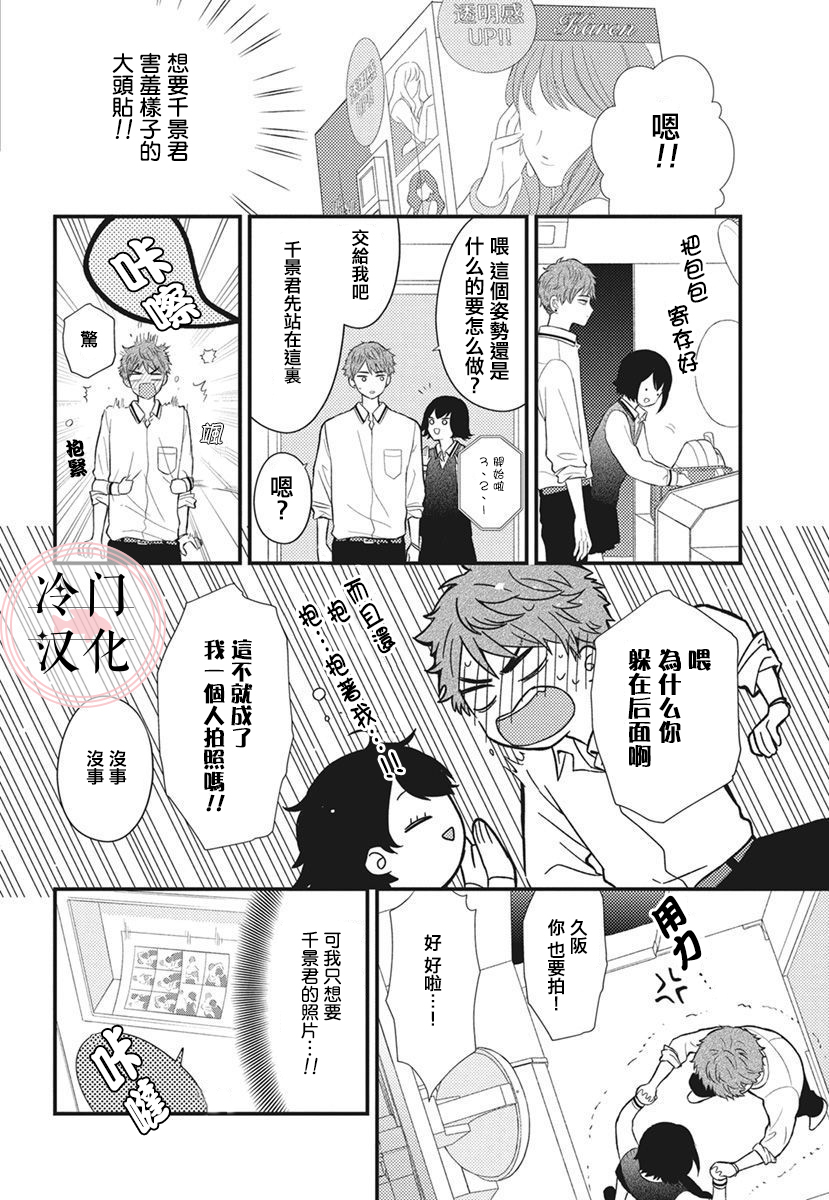 我们做普通的朋友吧韩漫全集-短篇无删减无遮挡章节图片 