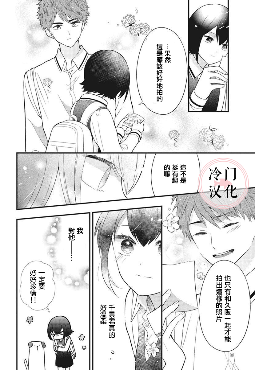 我们做普通的朋友吧韩漫全集-短篇无删减无遮挡章节图片 