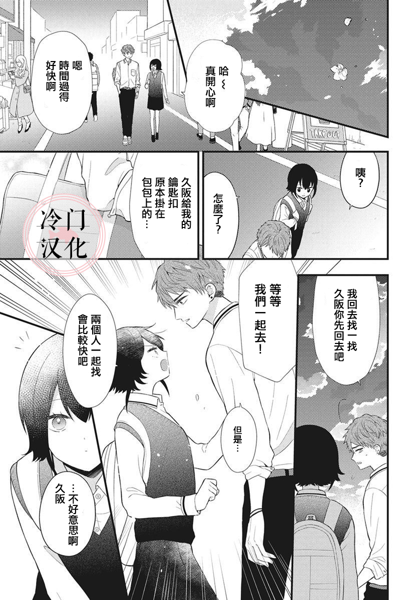 我们做普通的朋友吧韩漫全集-短篇无删减无遮挡章节图片 