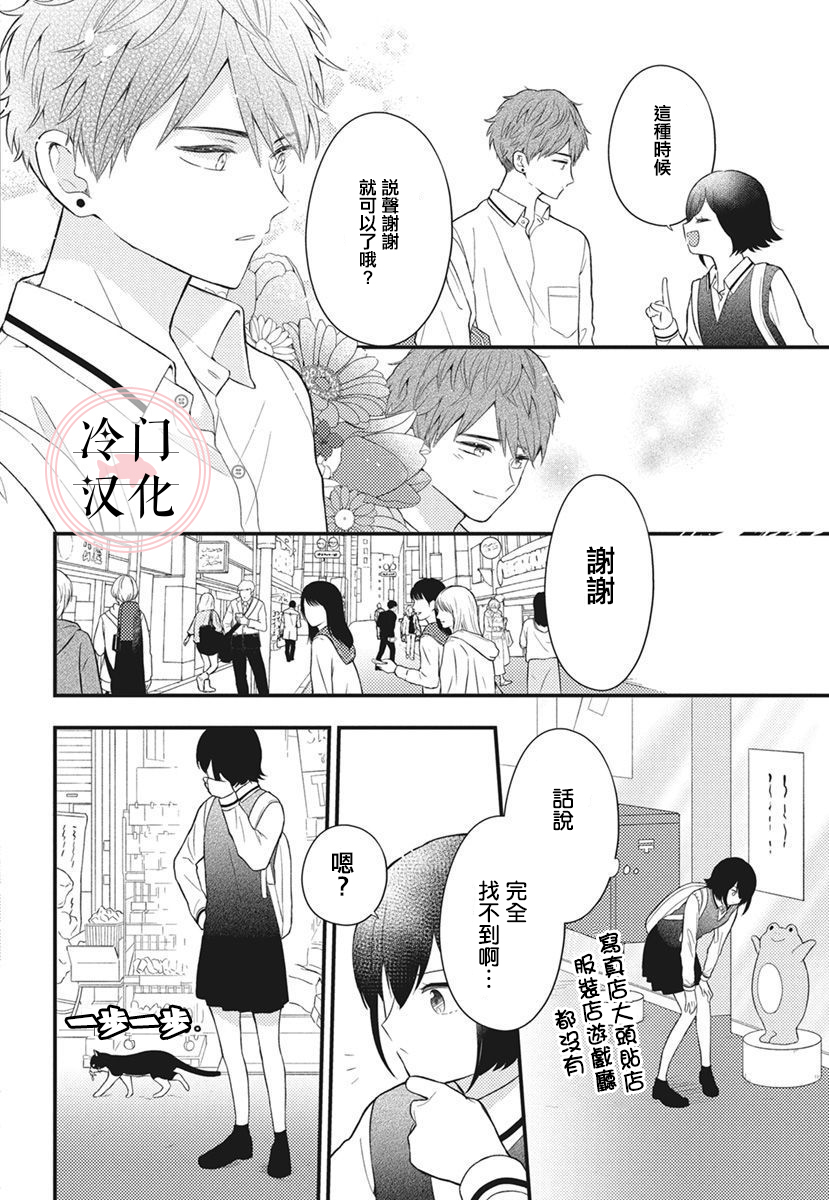 我们做普通的朋友吧韩漫全集-短篇无删减无遮挡章节图片 