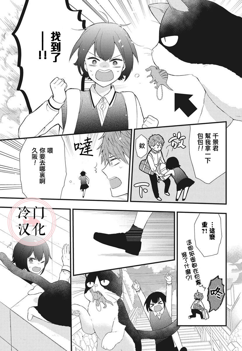 我们做普通的朋友吧韩漫全集-短篇无删减无遮挡章节图片 
