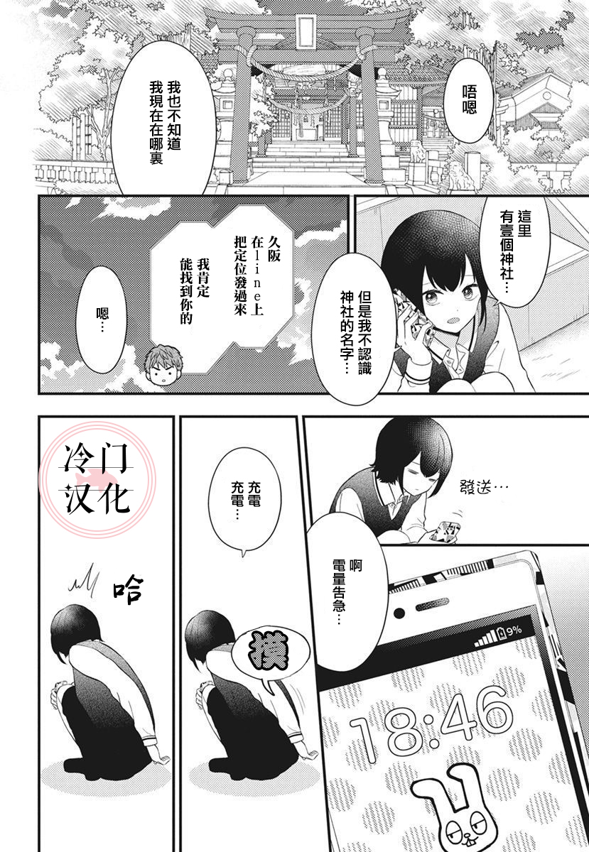 我们做普通的朋友吧韩漫全集-短篇无删减无遮挡章节图片 