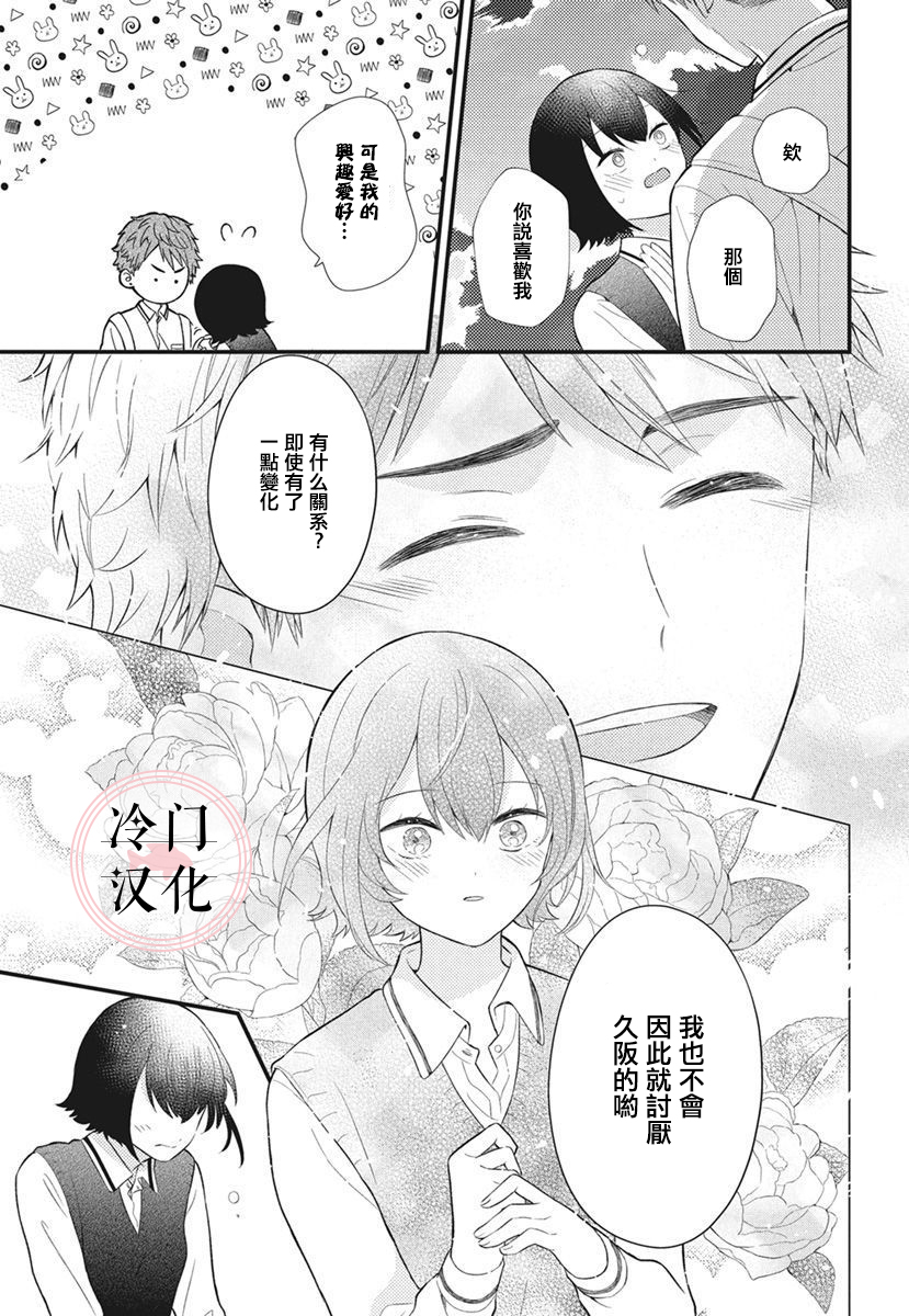 我们做普通的朋友吧韩漫全集-短篇无删减无遮挡章节图片 