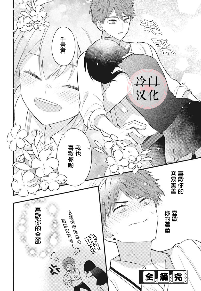 我们做普通的朋友吧韩漫全集-短篇无删减无遮挡章节图片 