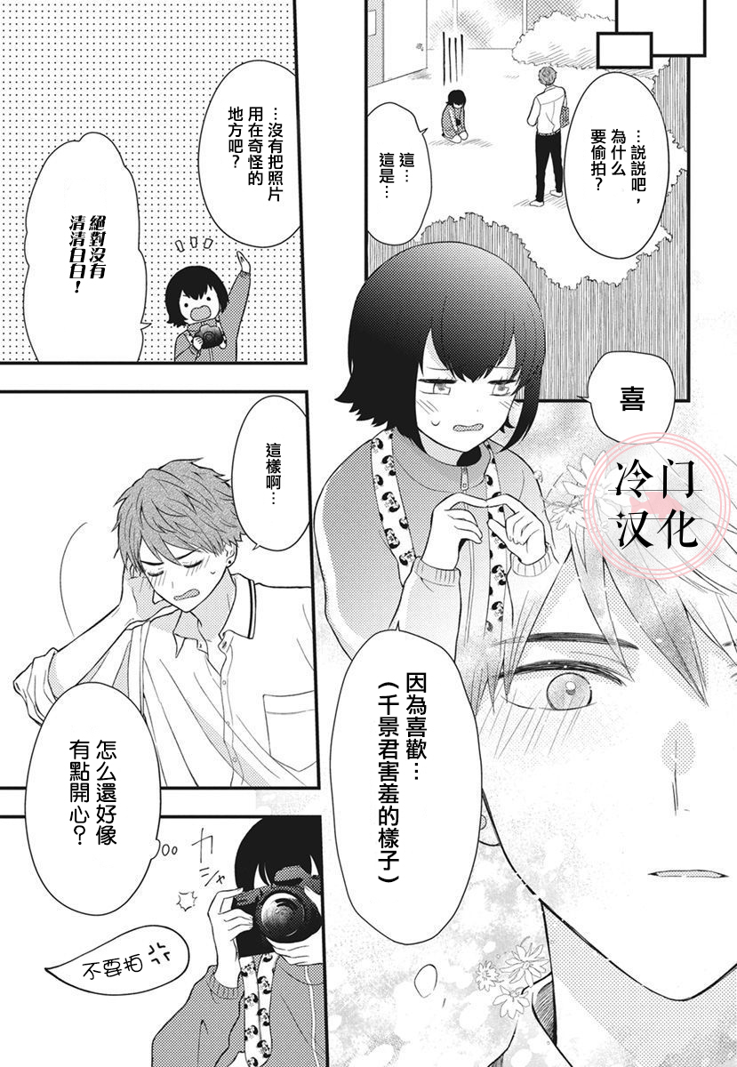 我们做普通的朋友吧韩漫全集-短篇无删减无遮挡章节图片 