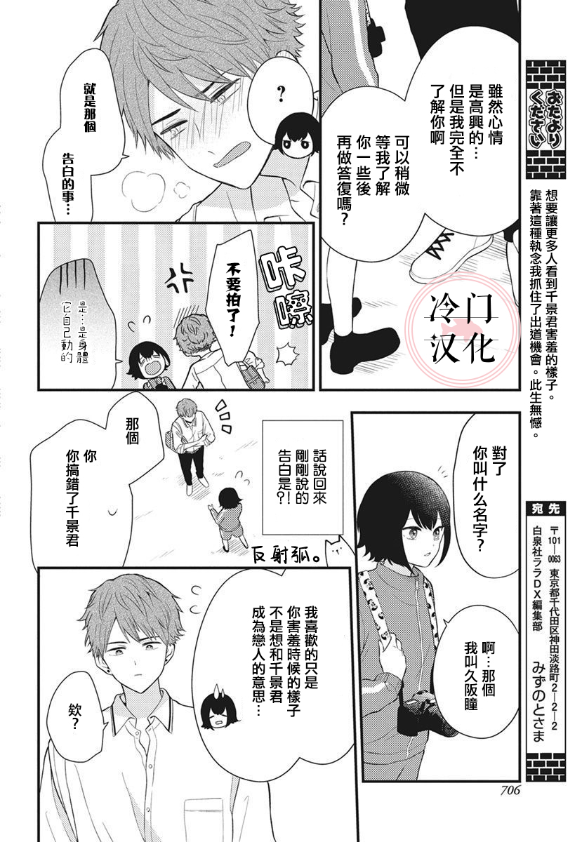 我们做普通的朋友吧韩漫全集-短篇无删减无遮挡章节图片 