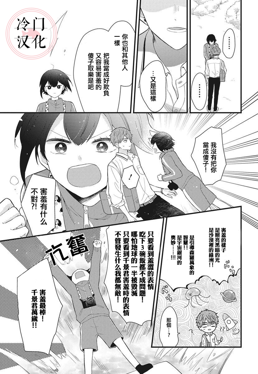 我们做普通的朋友吧韩漫全集-短篇无删减无遮挡章节图片 