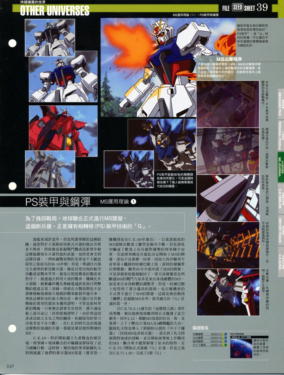 The Official Gundam Fact File韩漫全集-第01-10期合集无删减无遮挡章节图片 