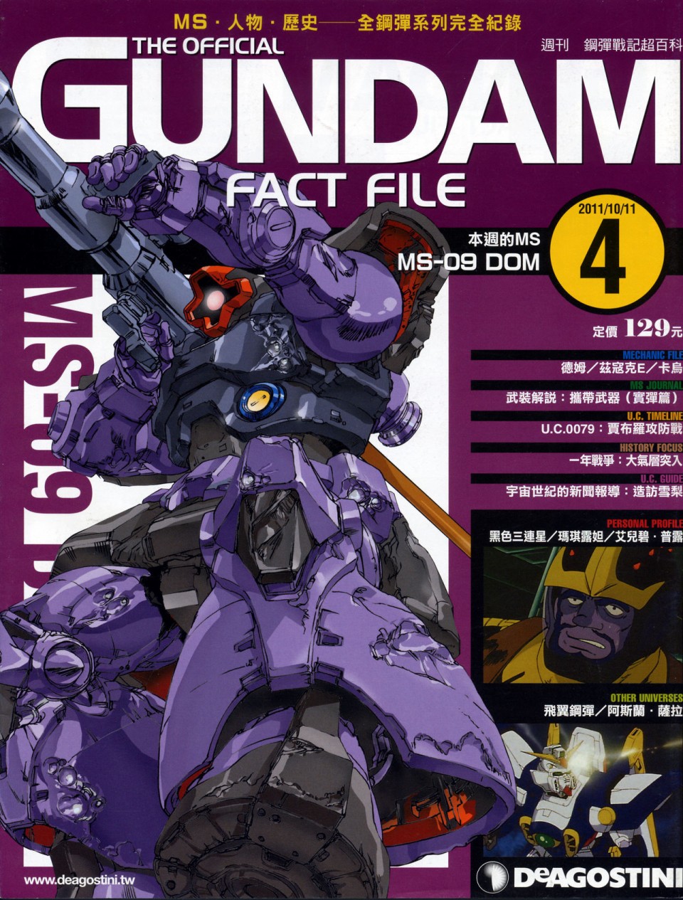 The Official Gundam Fact File韩漫全集-第01-10期合集无删减无遮挡章节图片 