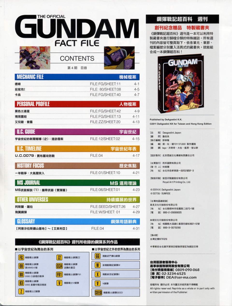 The Official Gundam Fact File韩漫全集-第01-10期合集无删减无遮挡章节图片 