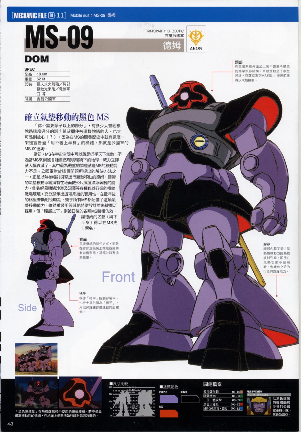 The Official Gundam Fact File韩漫全集-第01-10期合集无删减无遮挡章节图片 