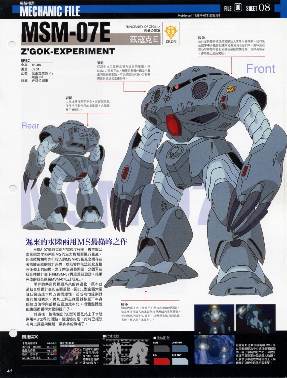 The Official Gundam Fact File韩漫全集-第01-10期合集无删减无遮挡章节图片 