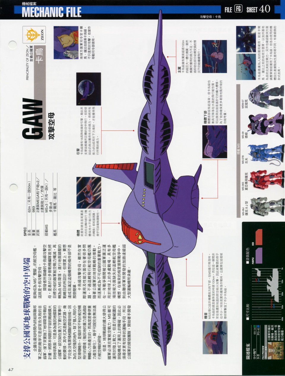 The Official Gundam Fact File韩漫全集-第01-10期合集无删减无遮挡章节图片 