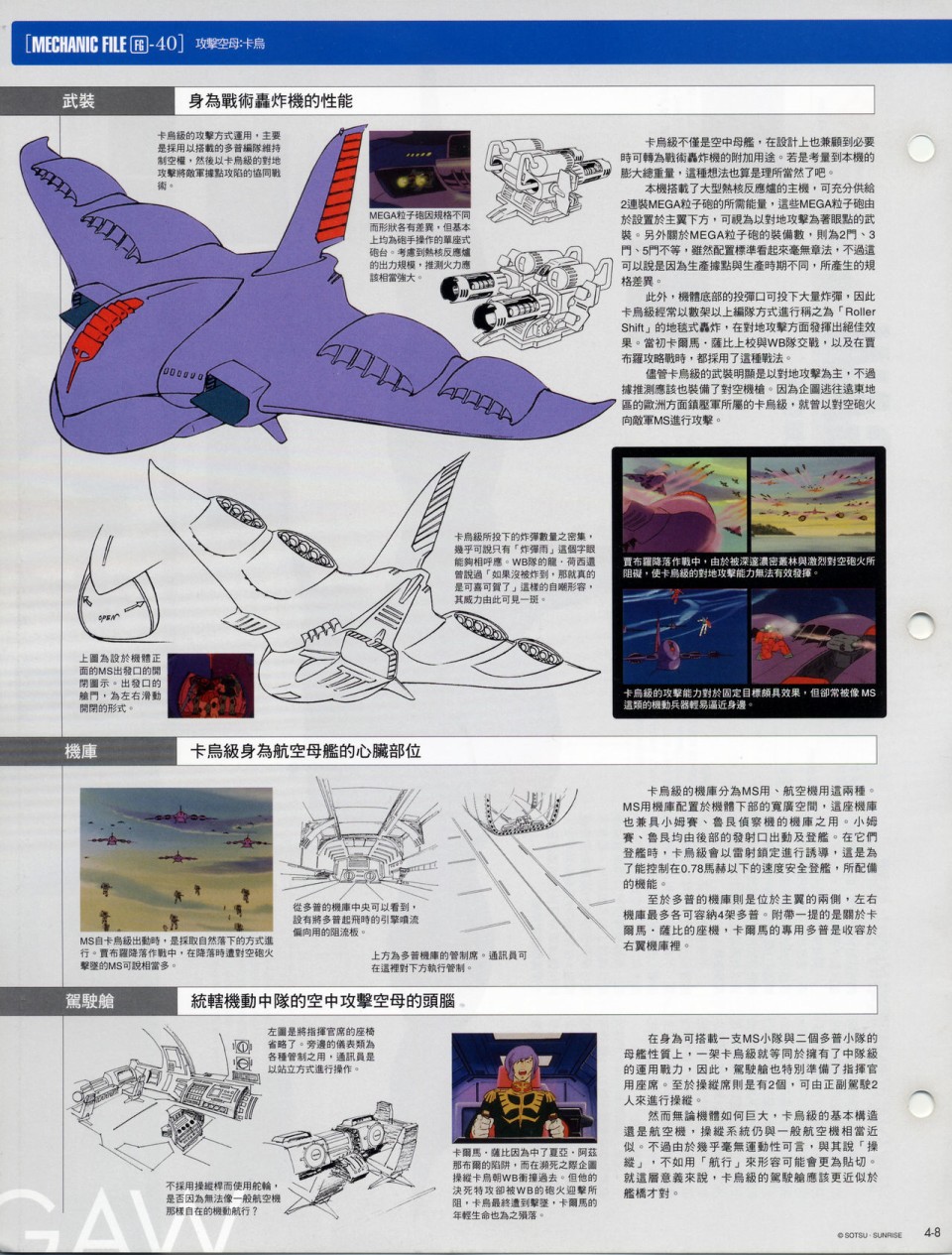 The Official Gundam Fact File韩漫全集-第01-10期合集无删减无遮挡章节图片 