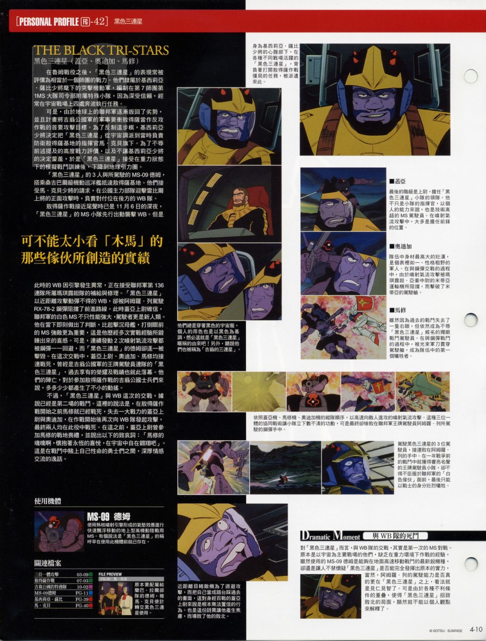 The Official Gundam Fact File韩漫全集-第01-10期合集无删减无遮挡章节图片 