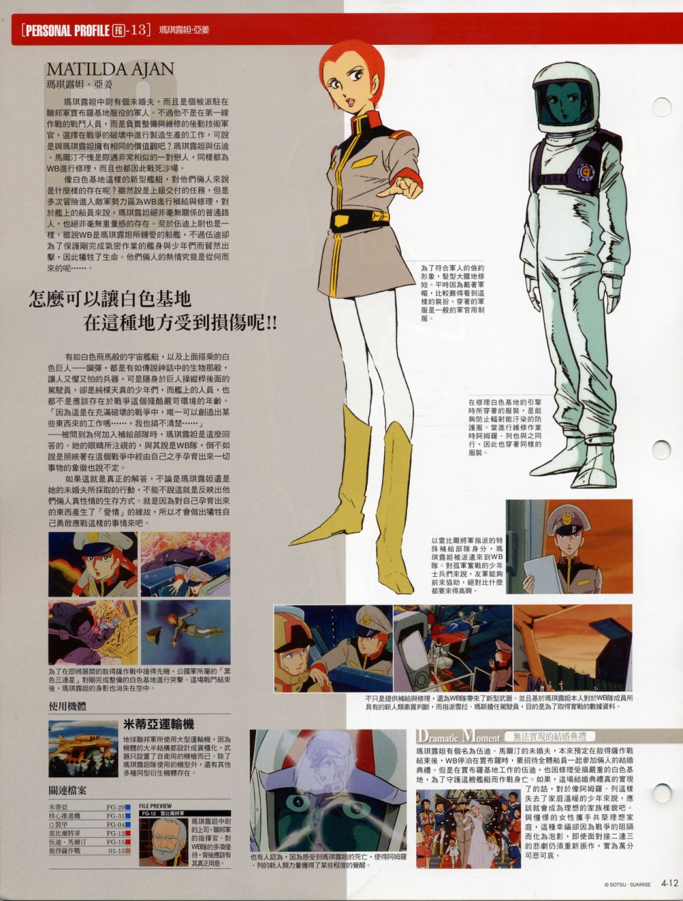 The Official Gundam Fact File韩漫全集-第01-10期合集无删减无遮挡章节图片 