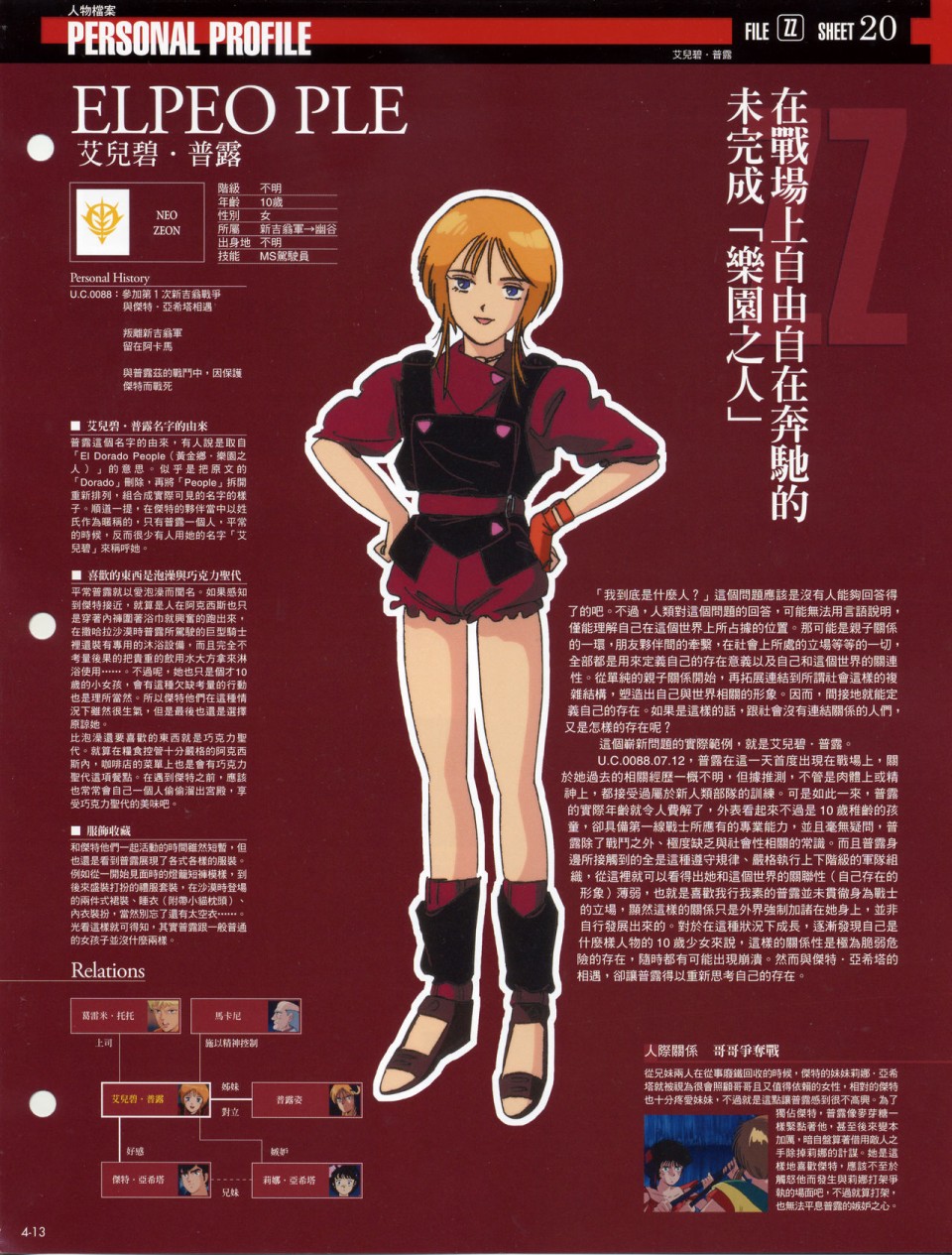 The Official Gundam Fact File韩漫全集-第01-10期合集无删减无遮挡章节图片 