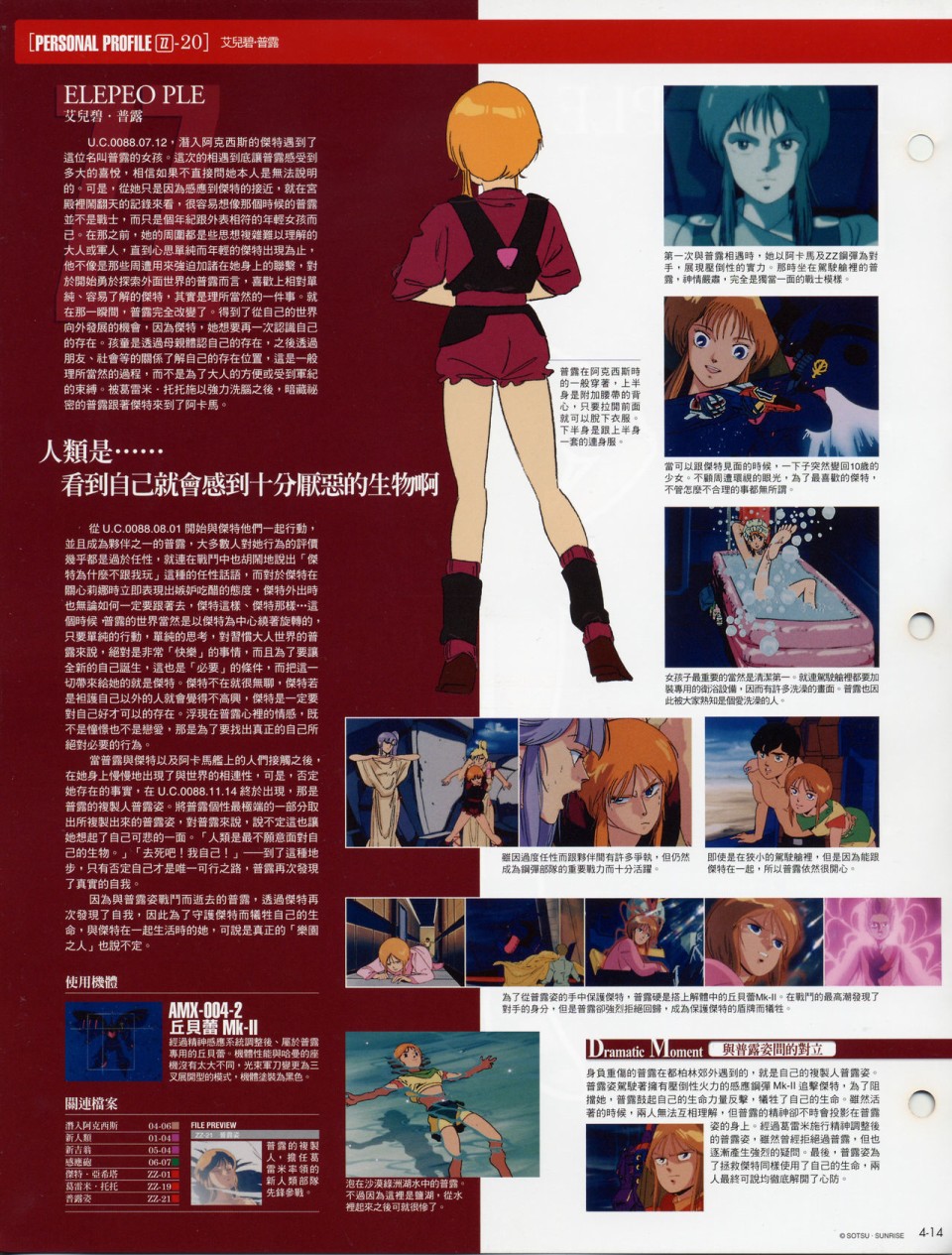 The Official Gundam Fact File韩漫全集-第01-10期合集无删减无遮挡章节图片 
