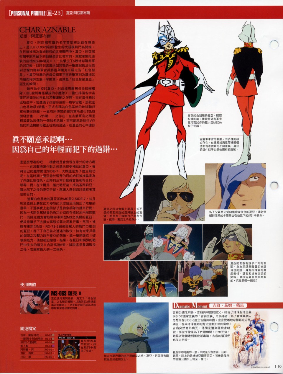 The Official Gundam Fact File韩漫全集-第01-10期合集无删减无遮挡章节图片 
