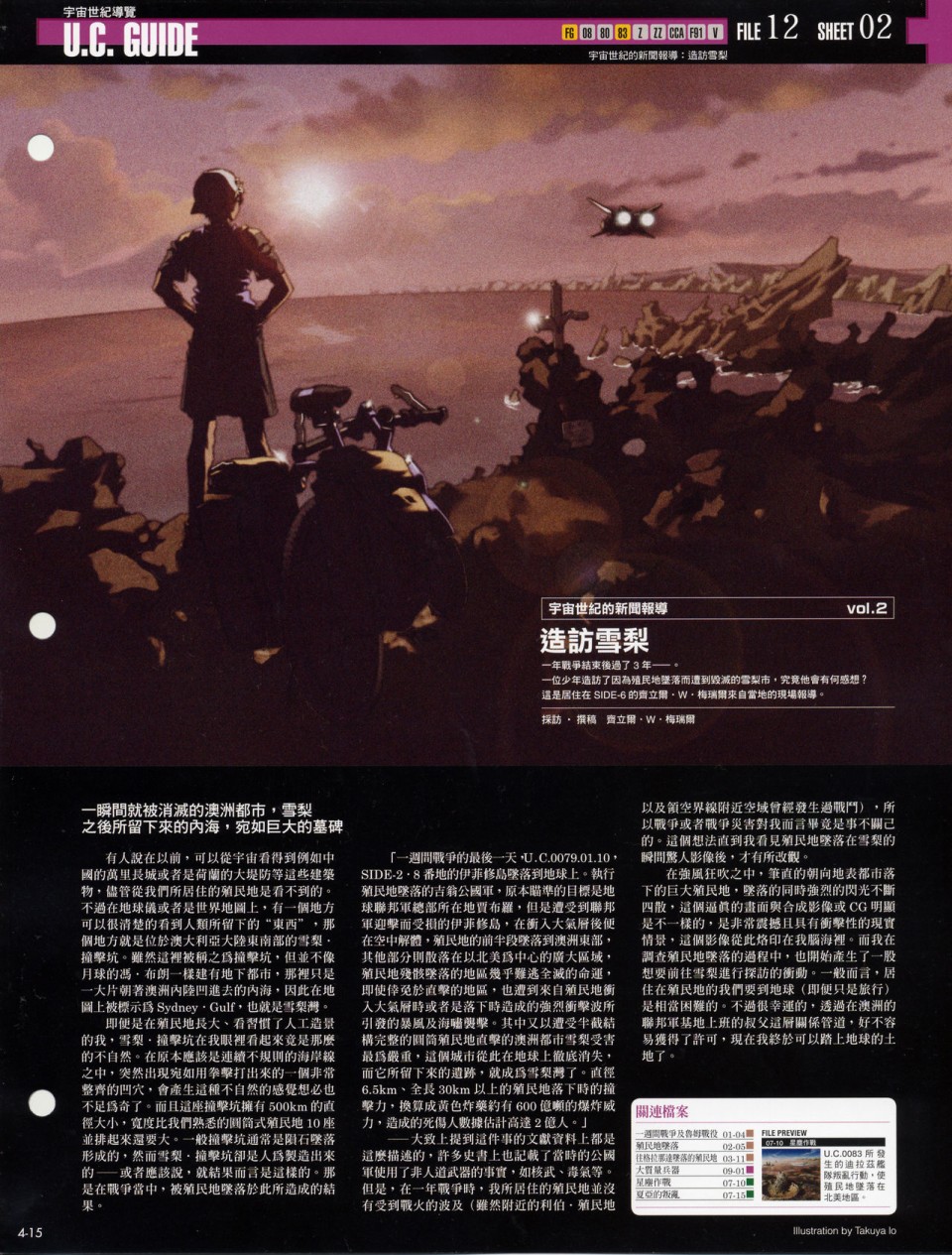 The Official Gundam Fact File韩漫全集-第01-10期合集无删减无遮挡章节图片 