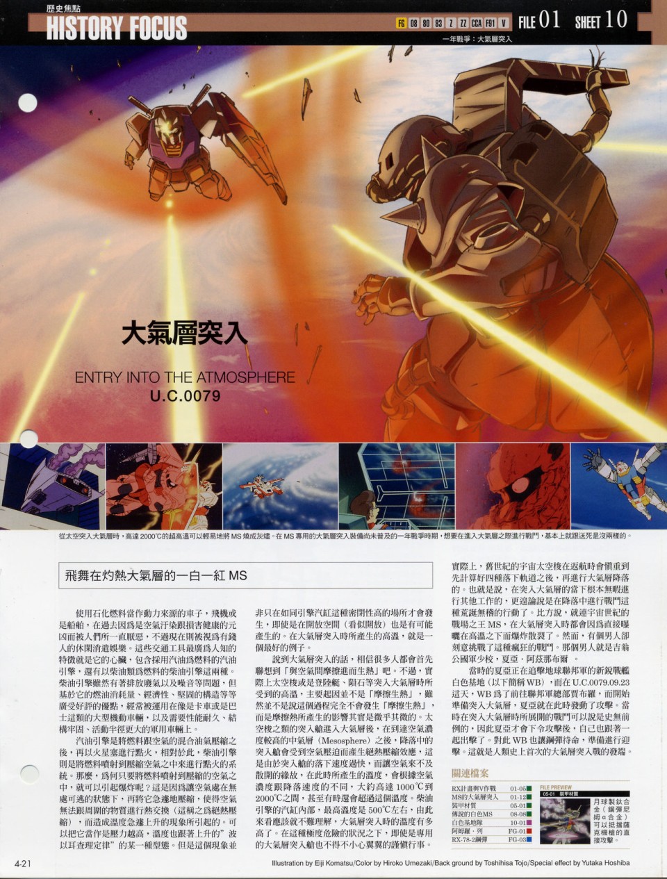 The Official Gundam Fact File韩漫全集-第01-10期合集无删减无遮挡章节图片 