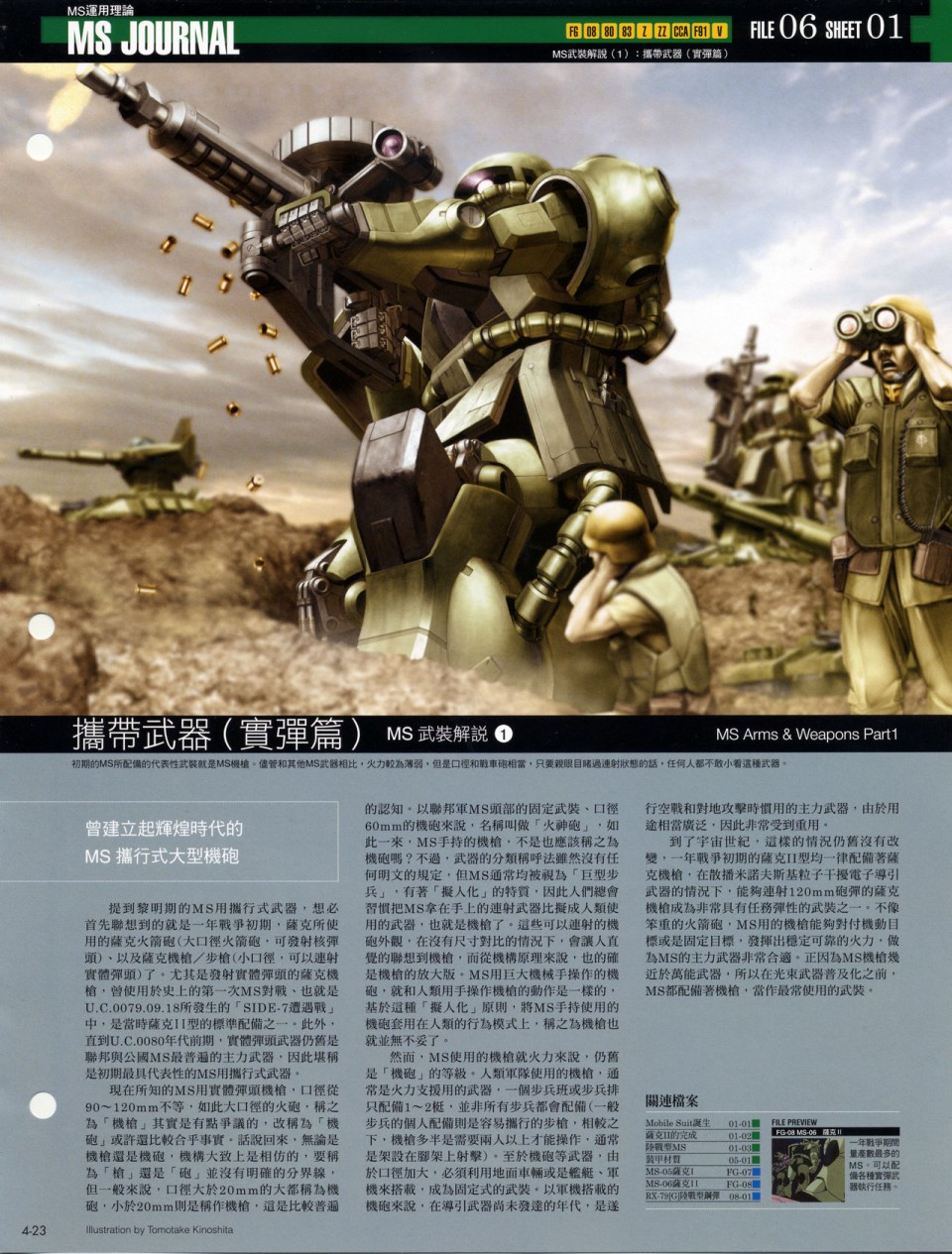 The Official Gundam Fact File韩漫全集-第01-10期合集无删减无遮挡章节图片 
