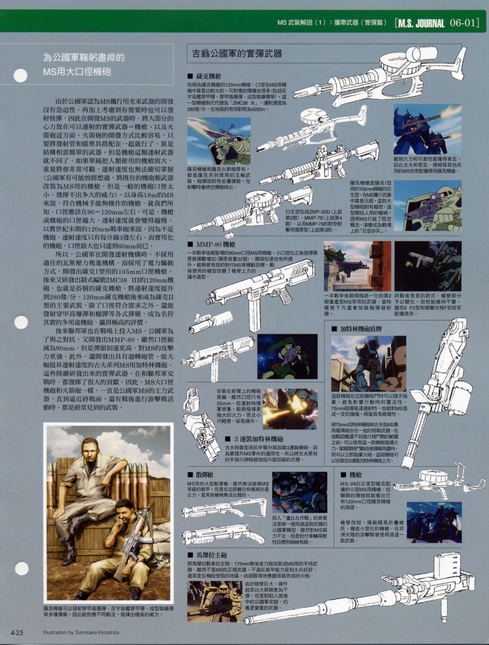 The Official Gundam Fact File韩漫全集-第01-10期合集无删减无遮挡章节图片 