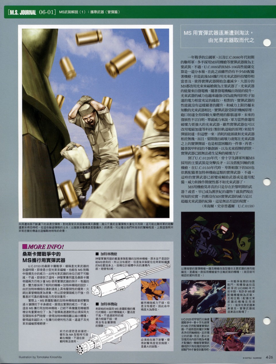 The Official Gundam Fact File韩漫全集-第01-10期合集无删减无遮挡章节图片 
