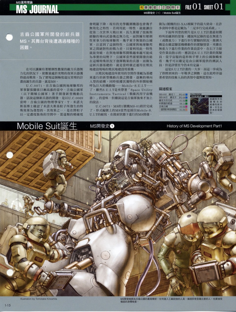 The Official Gundam Fact File韩漫全集-第01-10期合集无删减无遮挡章节图片 