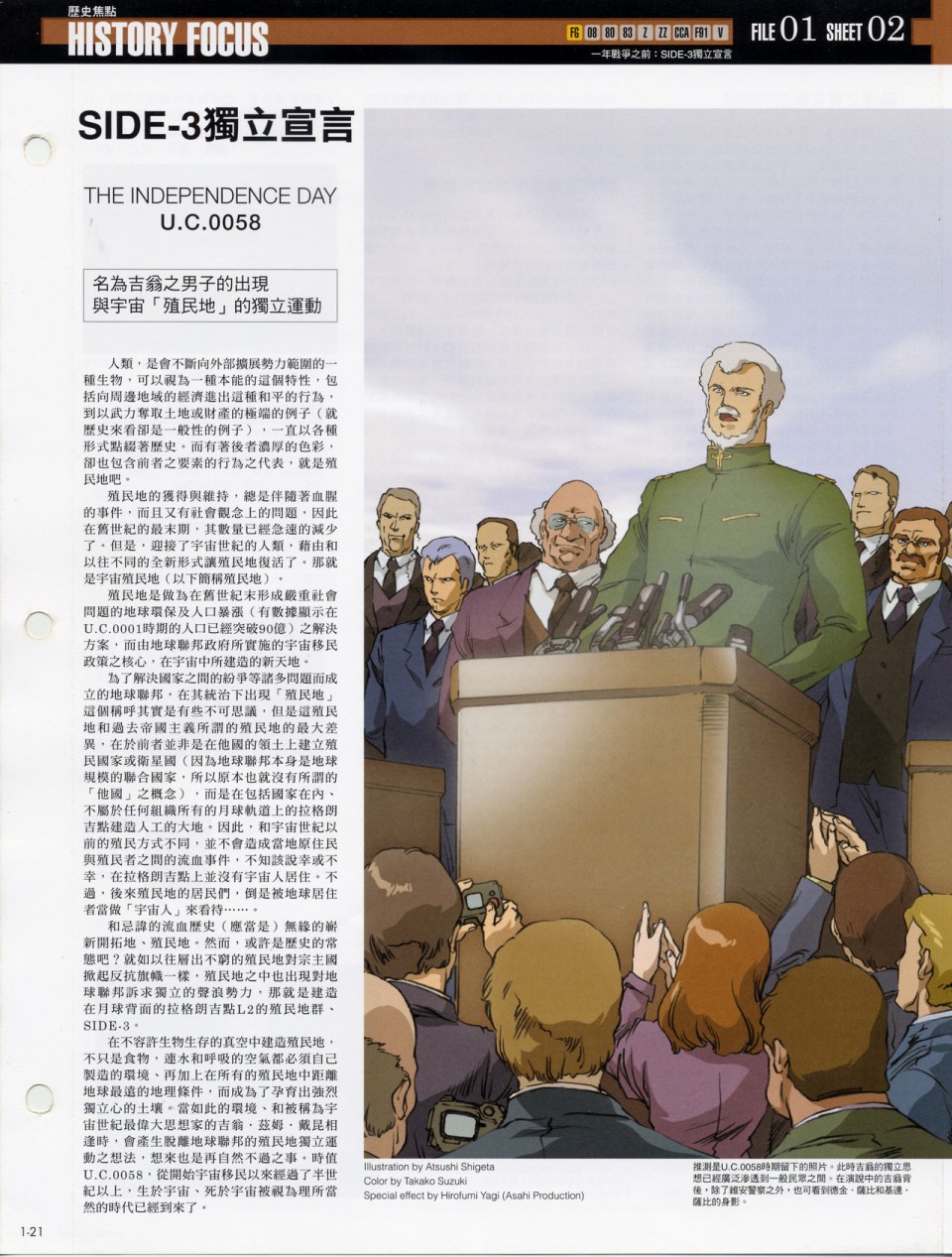 The Official Gundam Fact File韩漫全集-第01-10期合集无删减无遮挡章节图片 