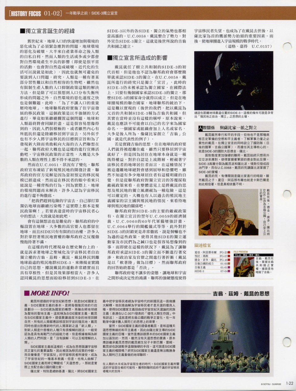 The Official Gundam Fact File韩漫全集-第01-10期合集无删减无遮挡章节图片 