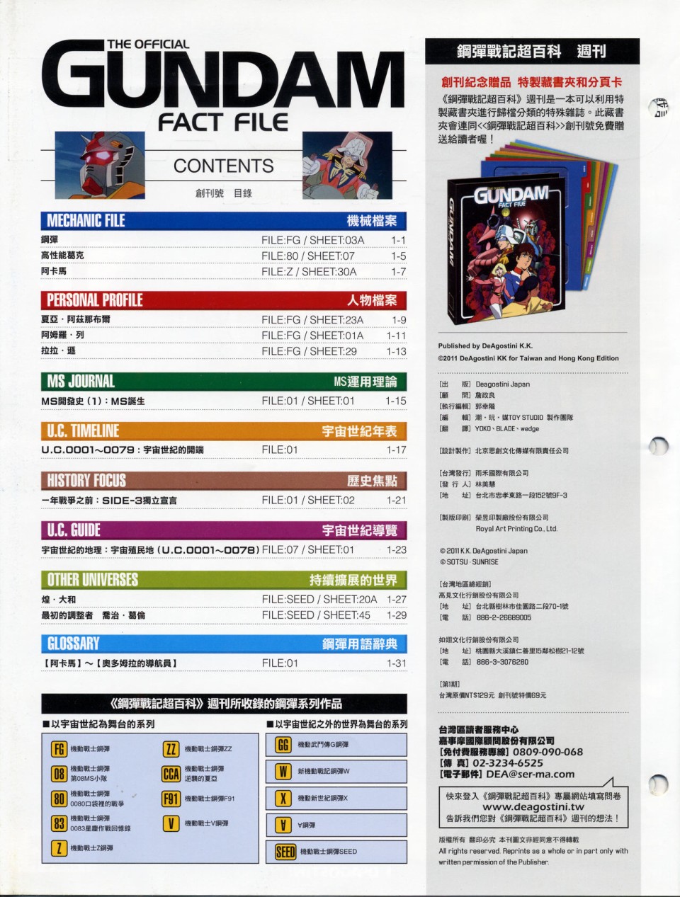 The Official Gundam Fact File韩漫全集-第01-10期合集无删减无遮挡章节图片 