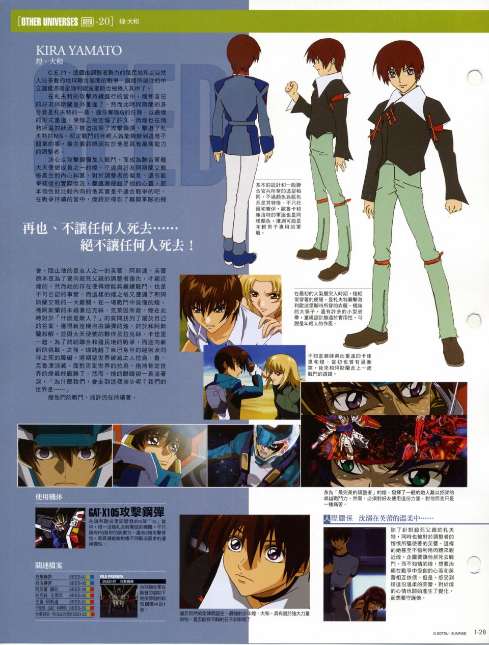 The Official Gundam Fact File韩漫全集-第01-10期合集无删减无遮挡章节图片 