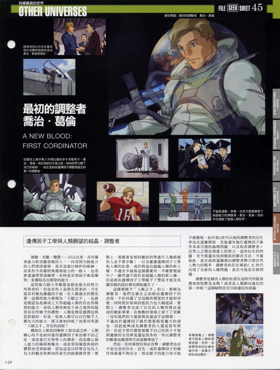 The Official Gundam Fact File韩漫全集-第01-10期合集无删减无遮挡章节图片 