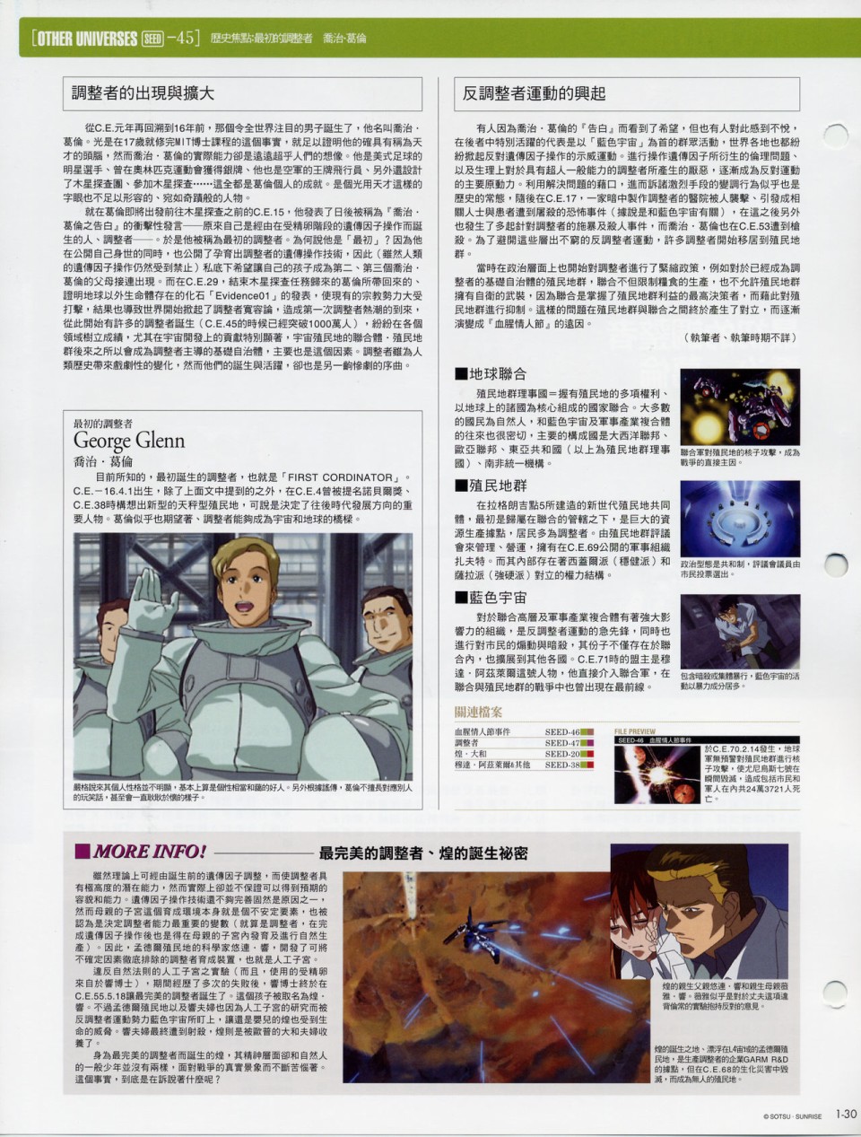 The Official Gundam Fact File韩漫全集-第01-10期合集无删减无遮挡章节图片 