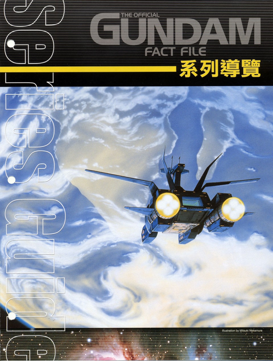 The Official Gundam Fact File韩漫全集-第01-10期合集无删减无遮挡章节图片 