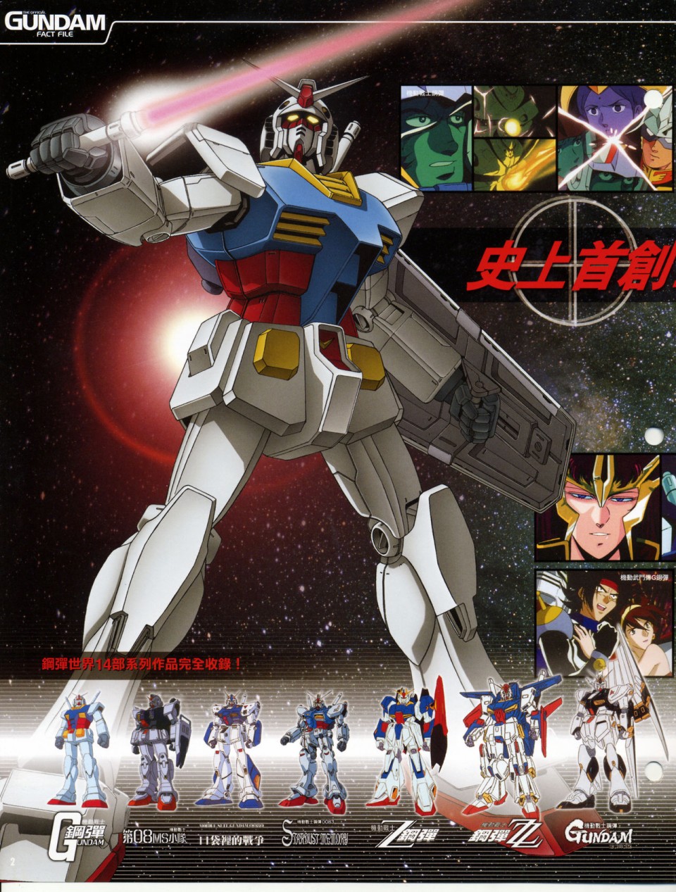 The Official Gundam Fact File韩漫全集-第01-10期合集无删减无遮挡章节图片 