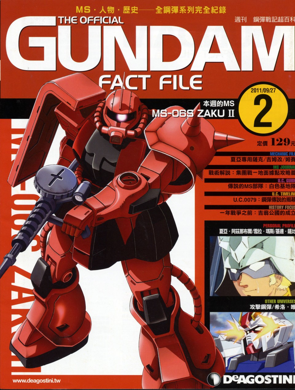 The Official Gundam Fact File韩漫全集-第01-10期合集无删减无遮挡章节图片 