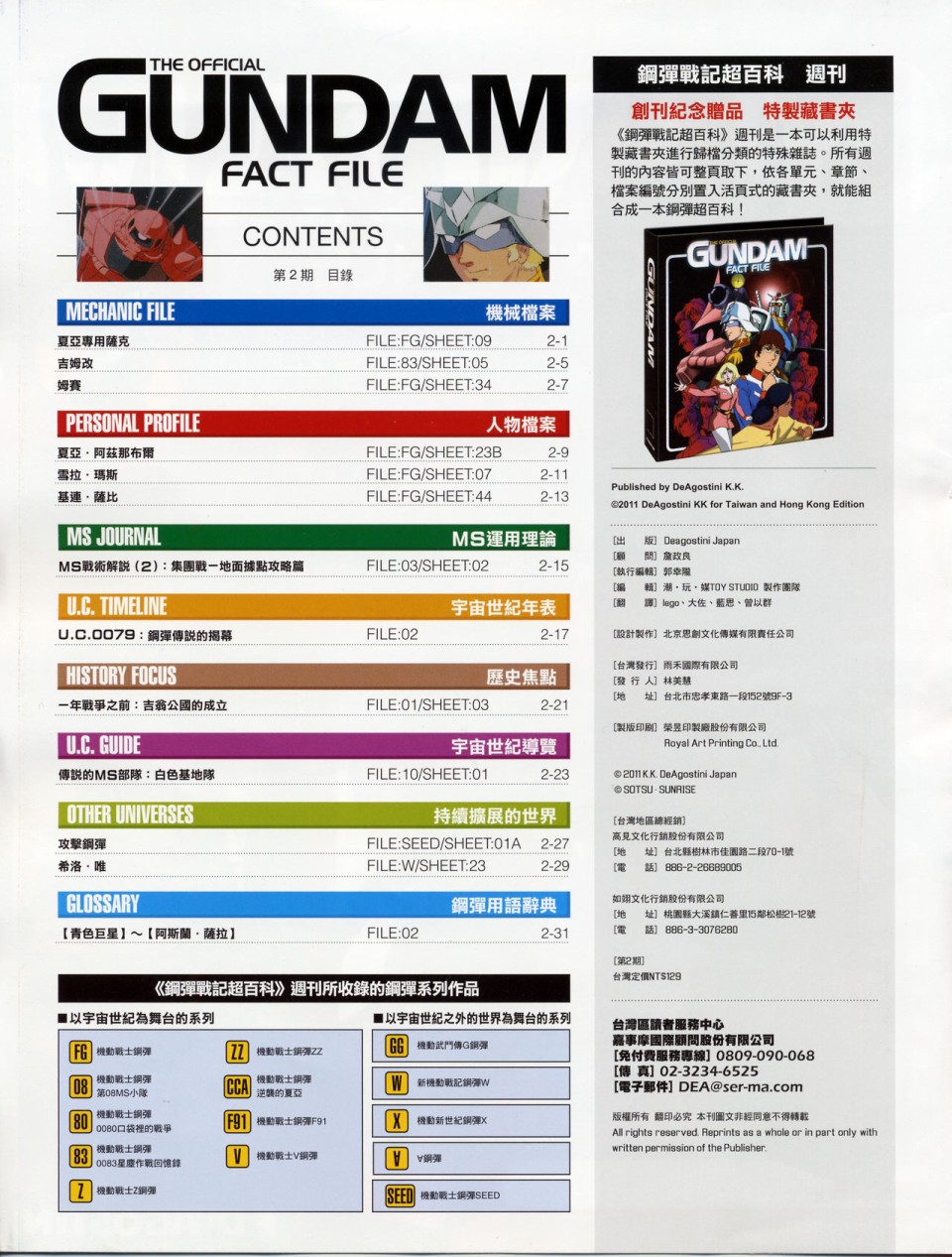 The Official Gundam Fact File韩漫全集-第01-10期合集无删减无遮挡章节图片 