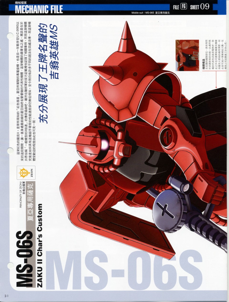 The Official Gundam Fact File韩漫全集-第01-10期合集无删减无遮挡章节图片 