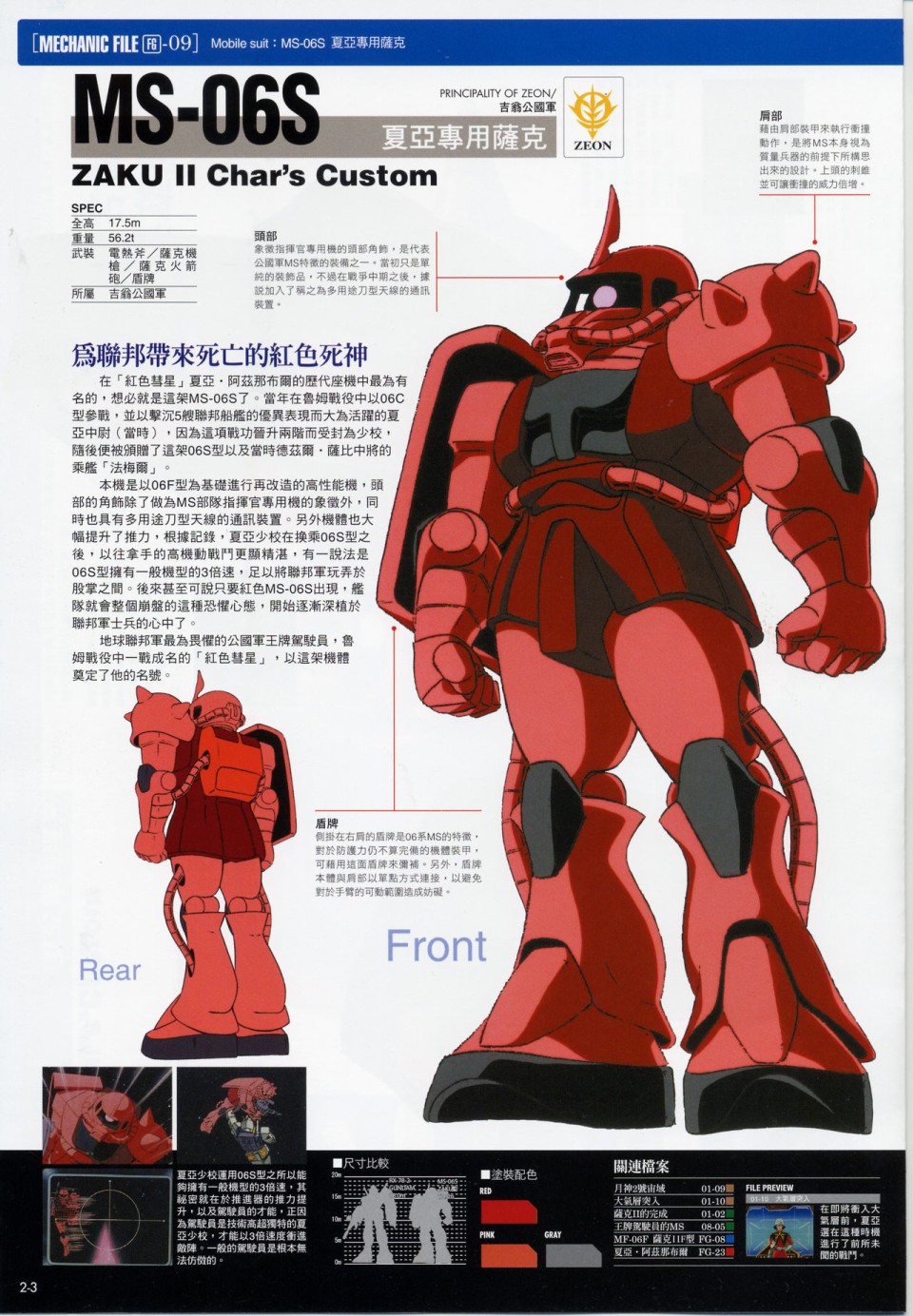 The Official Gundam Fact File韩漫全集-第01-10期合集无删减无遮挡章节图片 