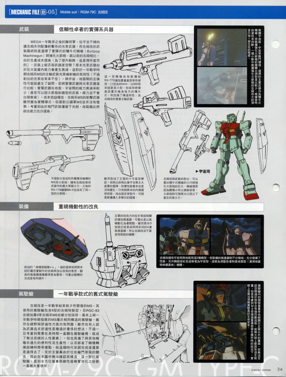 The Official Gundam Fact File韩漫全集-第01-10期合集无删减无遮挡章节图片 