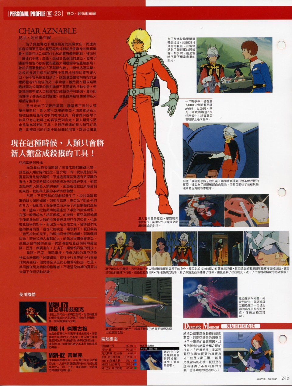 The Official Gundam Fact File韩漫全集-第01-10期合集无删减无遮挡章节图片 